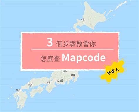 map code查詢